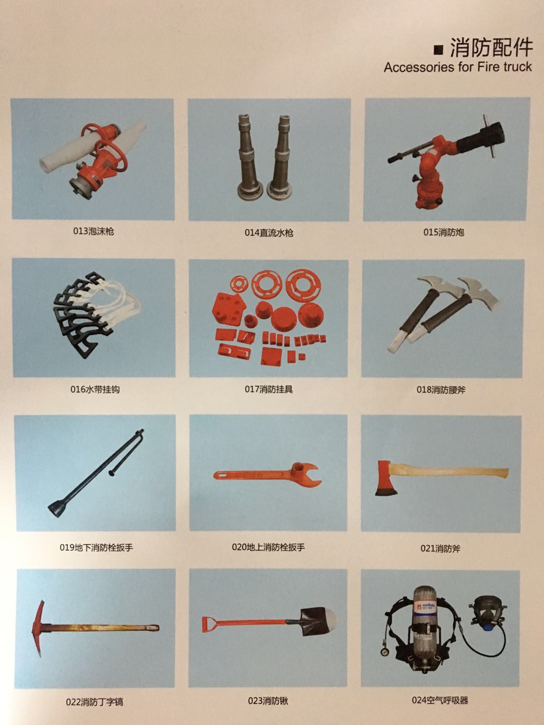 消防車(chē)消防配件明細(xì) 消防車(chē)消防配件明細(xì)