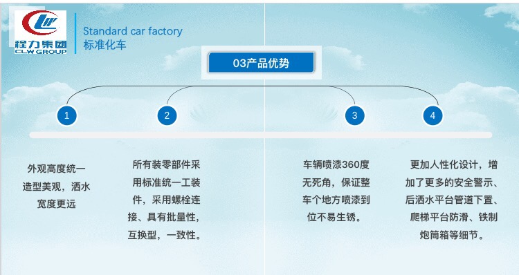 程力標準化車廠灑水車產(chǎn)品優(yōu)勢 程力標準化車廠灑水車產(chǎn)品優(yōu)勢