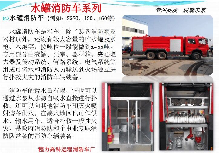 水罐消防車系列 水罐消防車系列