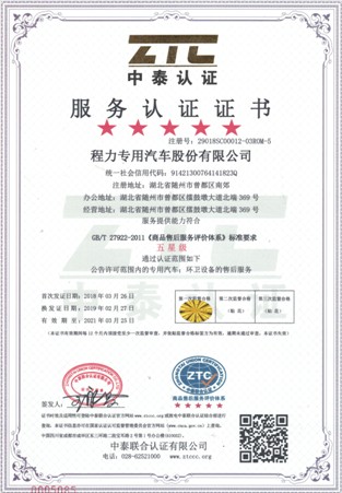 服務(wù)認(rèn)證證書 服務(wù)認(rèn)證證書