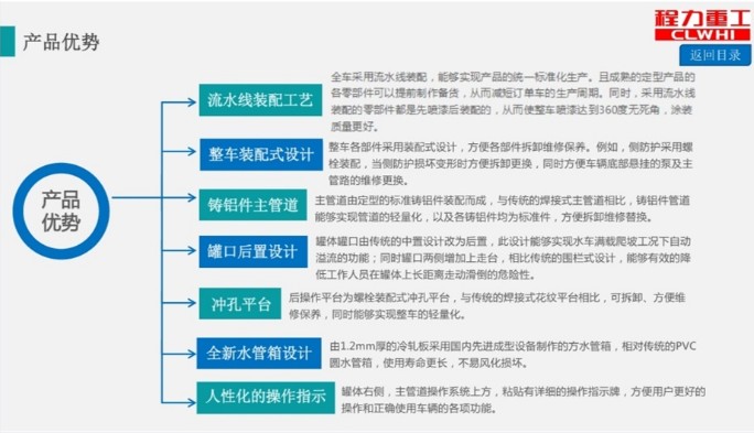 灑水車產品優(yōu)勢 灑水車產品優(yōu)勢