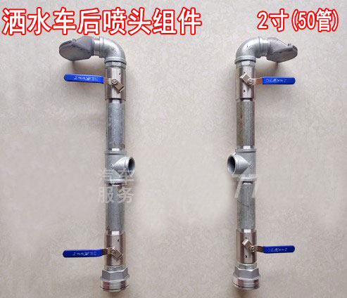 灑水車后灑側(cè)噴管道組件 灑水車后灑側(cè)噴管道組件