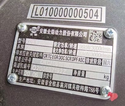 國(guó)六5方-7方福田M3藍(lán)牌抑塵車(chē)發(fā)動(dòng)機(jī)銘牌 國(guó)六5方-7方福田M3藍(lán)牌抑塵車(chē)發(fā)動(dòng)機(jī)銘牌