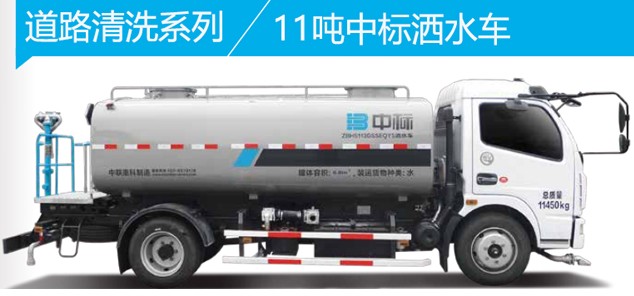 中標環境11噸灑水車 中標環境11噸灑水車